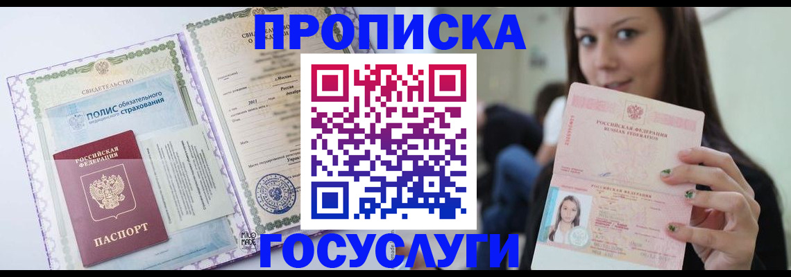 временная регистрация собственник в Черепаново