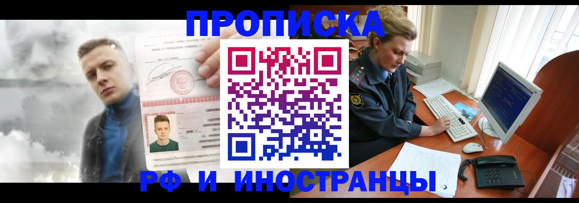 временная регистрация купить в Черепаново