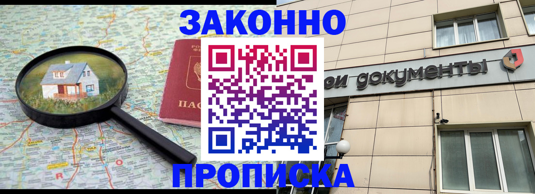 прописка поиск в Черепаново